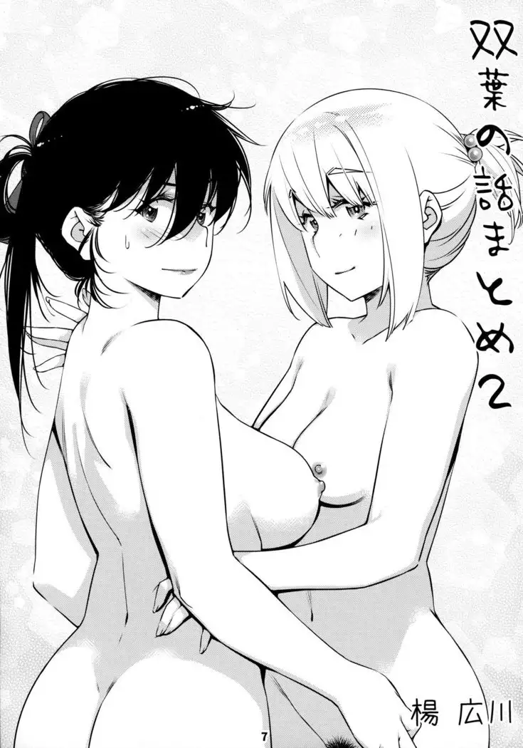 Otonano Omochiya 12 Futaba no Ohanashi Matome 12