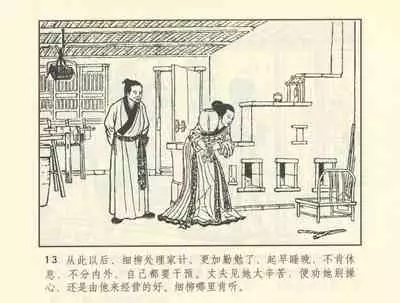 聊斋志异 张玮等绘 天津人民美术出版社 卷二十一 ~ 三十