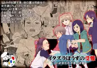 [アンダーグラウン堂] イタズラぼうずの受難 -過激派女子達の逆襲-