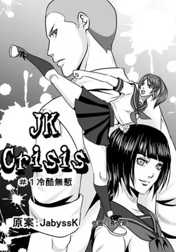 [JabyssK] JK Crisis #1_ Cold and Cruel + JK Crisis #2_ Athna + JK Crisis 3