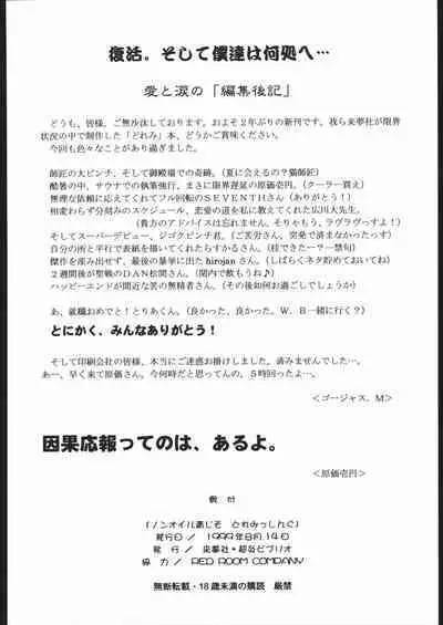 [超炎ビブリオ、来夢社 (よろず)] ノンオイル青じそ どれみっしんぐ (おジャ魔女どれみ)