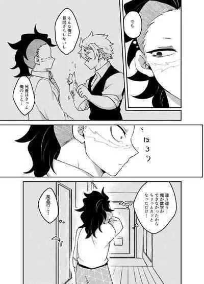 Nii-chan! Oretachi Kyoudai da yo ne!?