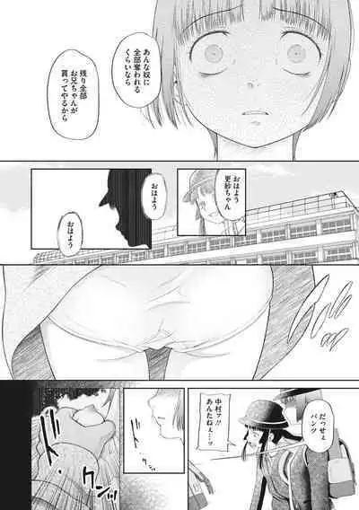 Kodomo ni Narenai Atashi-tachi