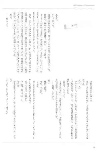 Anata to Futari, Hanazono de