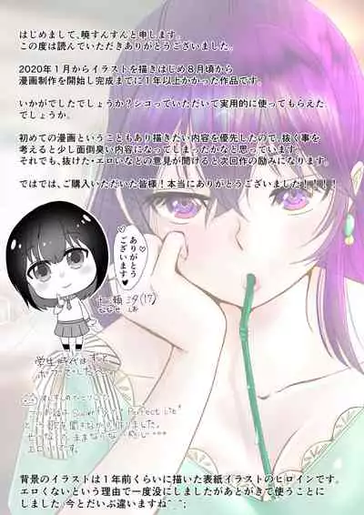 大好きなセフレに告白する前に彼氏が出来た。