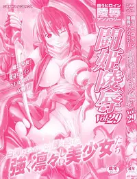 [Anthology] Tatakau Heroine Ryoujoku Anthology Toukiryoujoku 29