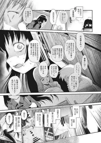 Kodomo ni Narenai Atashi-tachi