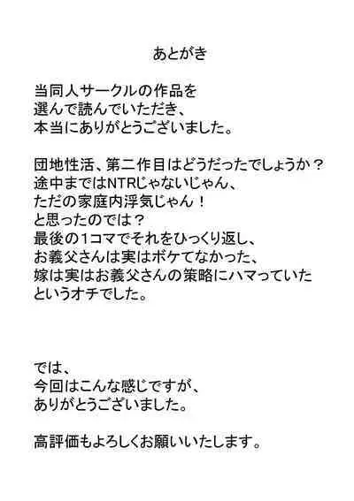 Anata no Shiranai Danchi Seikatsu