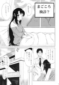 (C73) [BLUE BERRY GUM (Fuwa Satoru)] Nyuuin Shoujo.