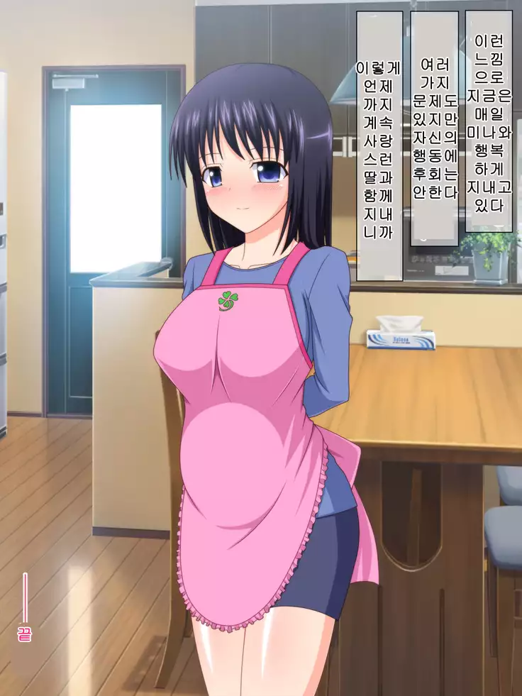 Zutto Otousan no Oyomesan ~Oyako de Naisho no Kinshinsoukan~