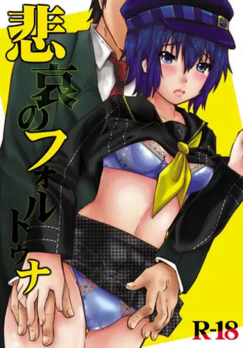 [Metaneko (Minagi Umihito)] Hiai no Fortuna (Persona 4) [Digital]