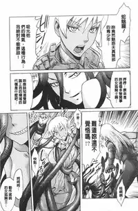 [Kuroiwa Menou] Eclipse | 魔性之蝕 [Chinese]