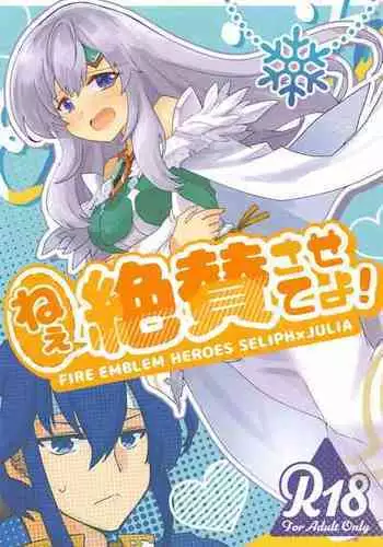 [Reset (Yukia)] Nee Zessan sasete yo! (Fire Emblem Heroes)