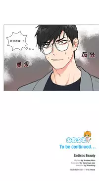 [The Jinshan] Sadistic Beauty Ch.1-21 [Chinese] [17汉化]
