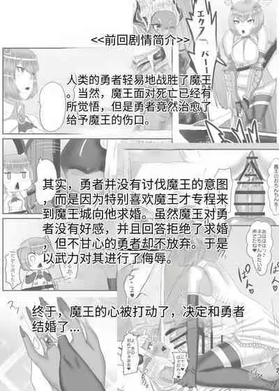 Futanari Yuusha no Maou Rouraku 2