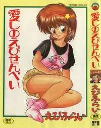 [Ebifly] Itoshi no Ebi Senbei