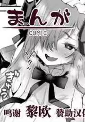 [Oohira Sunset] August ni Meirei (Azur Lane) [Chinese] [黎欧x苍蓝星汉化组]