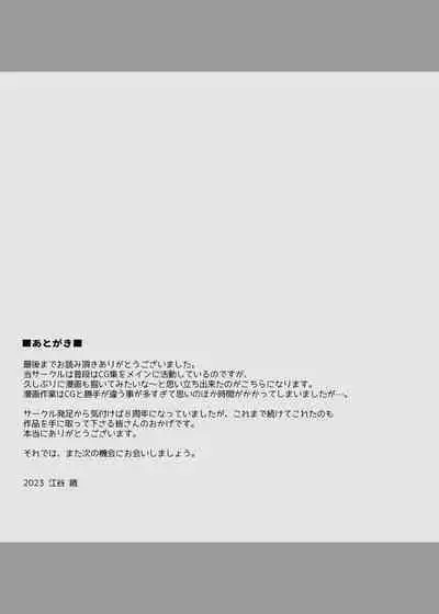 Sodachizakari na Bokukko Osananajimi to Amaama Ecchi na Isshuukan