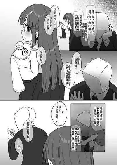 Onaho ni Naritai Yukimi-chan!!