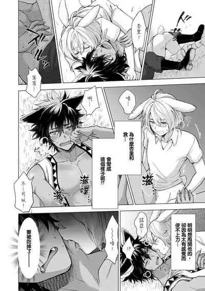 Boku de mitashite | 用我來滿足吧 第1~5話