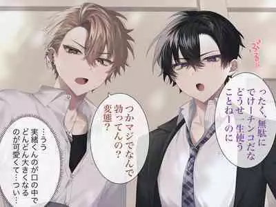 Namaiki na YouCha-tachi o Saimin Choukyou Shite Mita. CG Ban