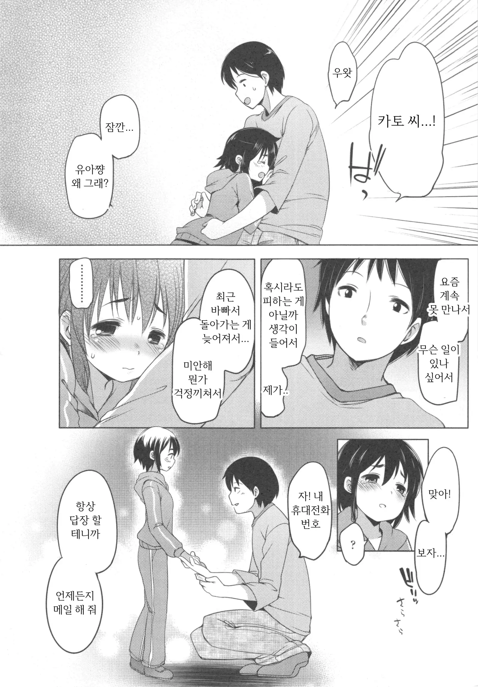 Ijimerarekko | 괴롭혀 지는 아이