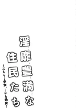 Inbi Houman na Juumin-tachi ~Omorashi Shoujo, Shikamo Shojo~