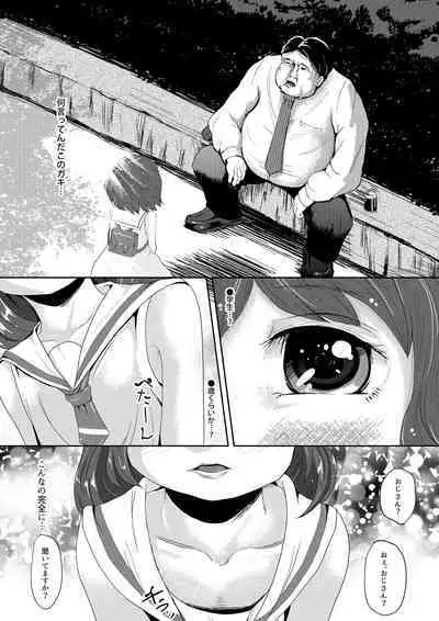 Onegai, Kiite Kuremasen ka? Ura