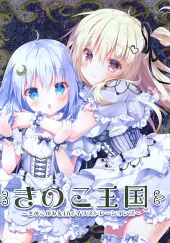 (C93) [Kinokonomi (kino)] Kinoko Oukoku