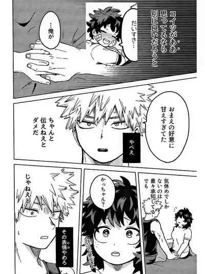 おさなな浮かれぽんち日記 (Boku no Hero Academia) [7ころりん杓文字]