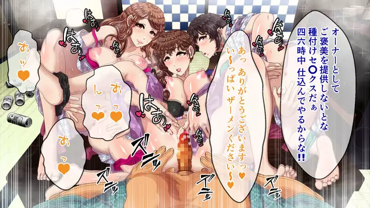 Hitozuma-tachi to NTR Onsen Ryokan ~Deisui Tanetsuke Yarihoudai~