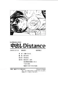 [Urara Hikaru] Nakadashi Distance - Semen is shot in the vagina, Distance