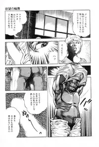 [Maeda Toshio] Yokubou no Rinbu | Dance of Desire