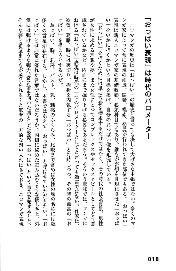 Ero Manga Hyogen Shi