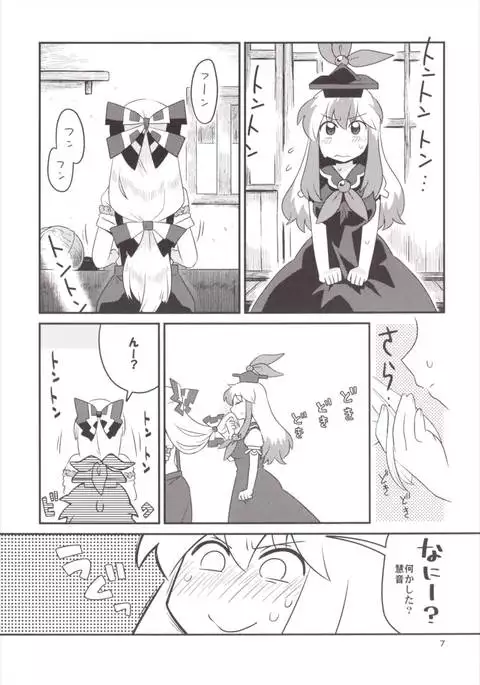 Akai Rekishi ni Midori no Spice 7