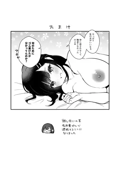 Miyako-chan ga Sensei Taku de Gomu Sex Suru Manga