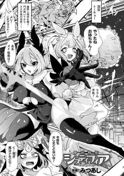 Bessatsu Comic Unreal Joutai Henka & Nikutai Kaizou Hen Vol. 1