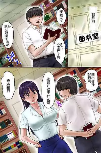 [MC(Miura Iota)] Tannin no Sensei o Saimin de Saikyouiku Shitemita[Chinese]【不可视汉化】