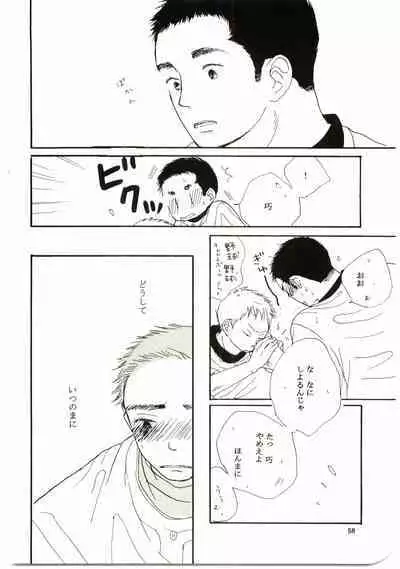 Hajimari wa Meromero Punch!