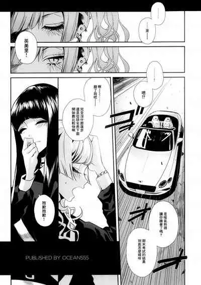 [OCEANS55 (Minagi KOH)] JOB KILLER 6[中国翻译]