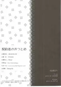 (CT21) [Soramimi (Mytyl)] Keiyakusha no Otsutome (Chuunibyou demo Koi ga Shitai!)