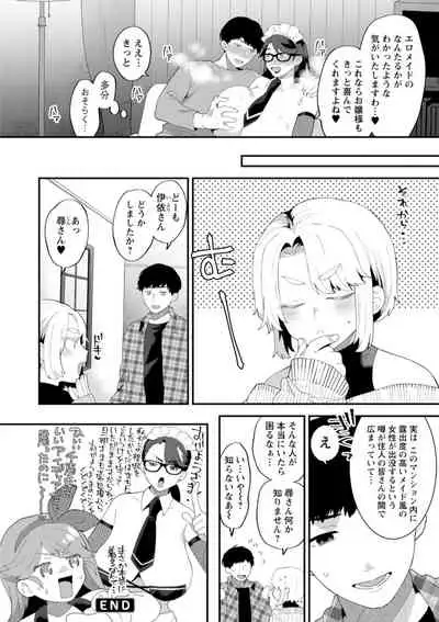 [Mogiki Hayami] Inyoku Mansion 〜 Tantashion no Rinjin Season 2 [Digital]