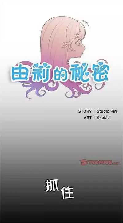 由莉的秘密1-60 中文翻译 （更新中）