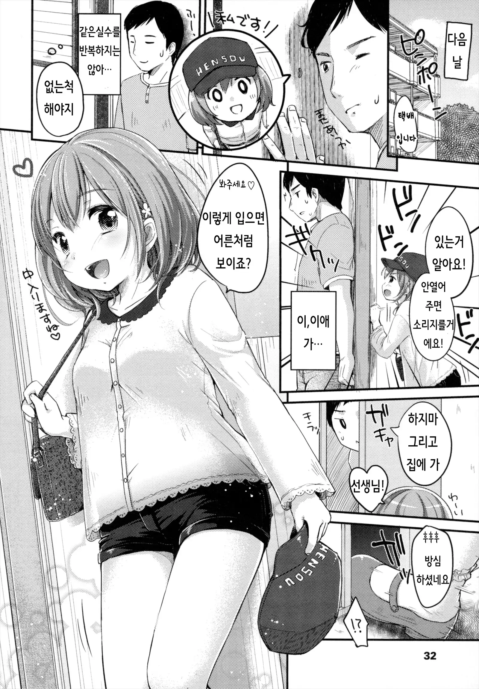 Shoujo wa Kyou, Ch. 1-4