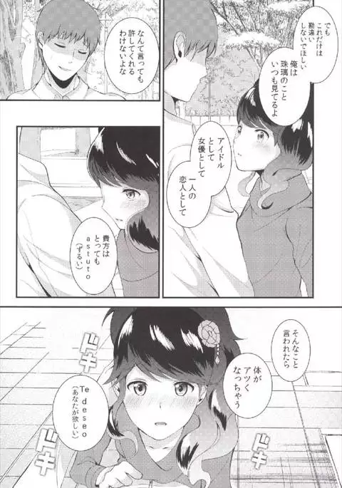 私をみないで アイカツ！