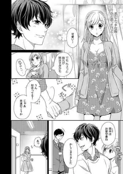 気持ち良すぎて、こわれちゃう…！～カワイイ悪魔とイジられ子羊 第1-5話