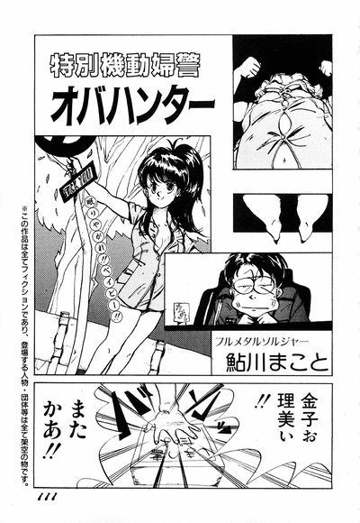 [anthology] WAKE UP!! Good luck policewoman comic vol.1