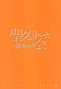 St. Gloriana no Himitsu no Ochakai