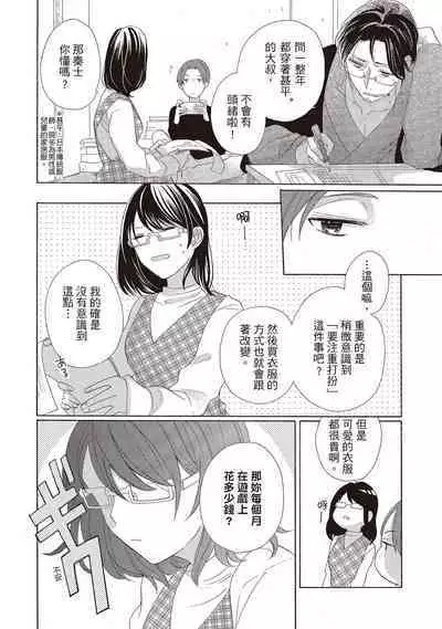 宅女愛上肉食紳士～絕頂！大叔級的神技～ 2