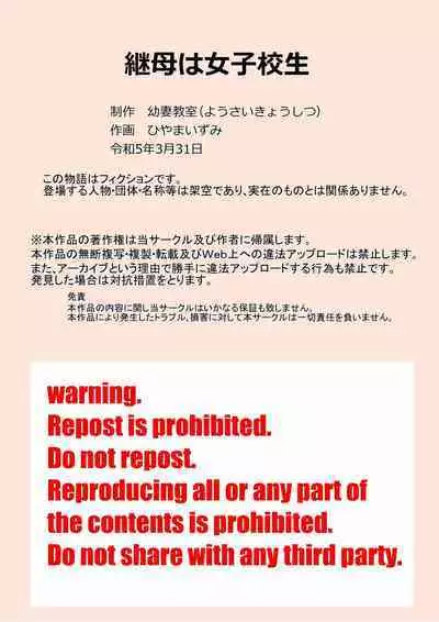 Mama Haha wa Joshi Kousei